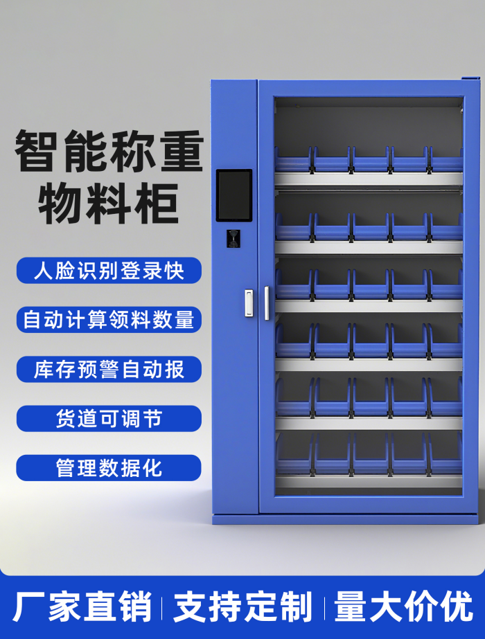 智能物料稱重柜
